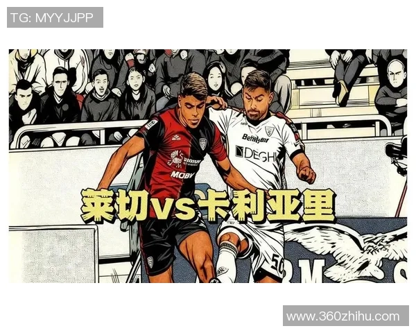 莱切主场迎战卡利亚里期待精彩对决双方争夺宝贵积分的关键战役 莱切主场迎战卡利亚里期待精彩对决双方争夺宝贵积分的关键战役